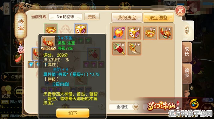 梦幻诛仙法宝木鱼深度解析，属性与实战效果