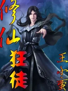 万神之王，轻松修仙，放置也能成大神！
