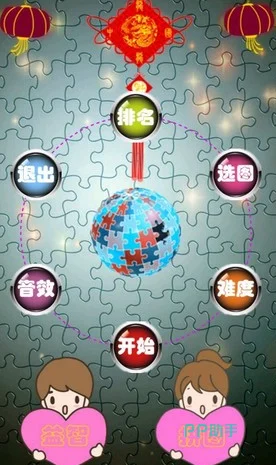 拼图无敌手手机版来袭，休闲益智新选择！