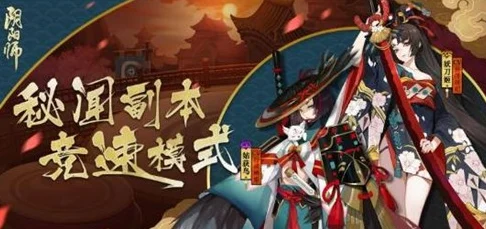 阴阳师深度探索，妖刀姬副本全攻略与宝藏揭秘