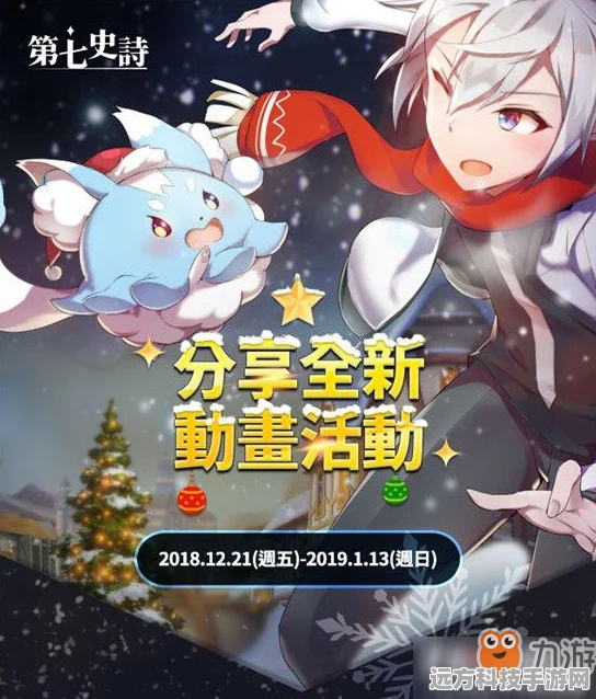 第七史诗小小奇迹贺年卡，解锁你的战斗新篇章