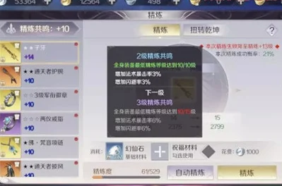 完美世界手游精炼之路，各等级最优耗材选择全攻略