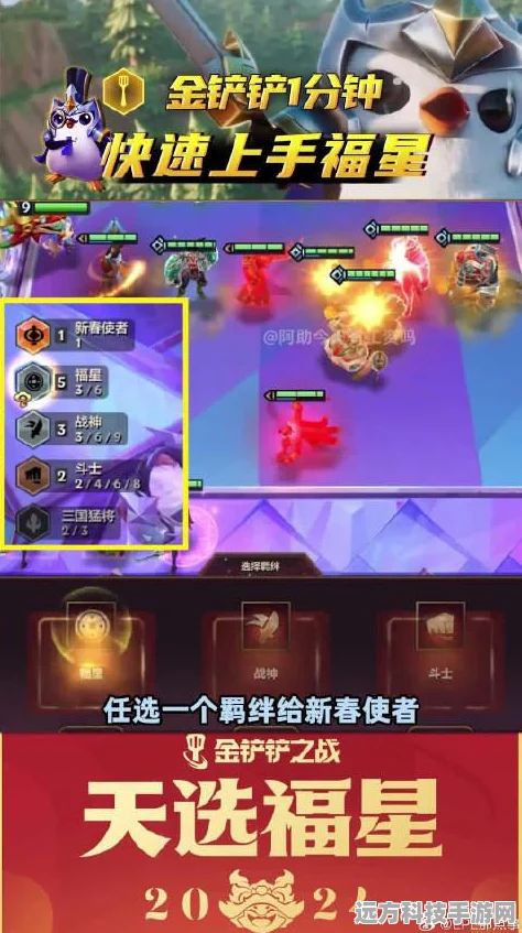 金铲铲之战深度攻略，解锁福星卡珍稀秘籍，驰骋棋盘之巅！