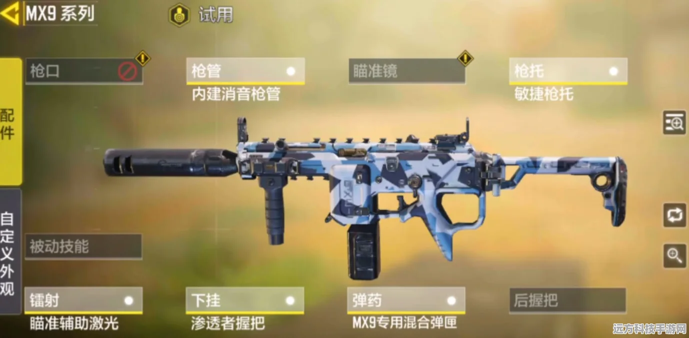MX9冲锋枪焕新颜，使命召唤手游最强配件全揭秘