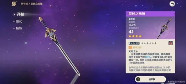 腐殖之剑，原神中的性价比之选