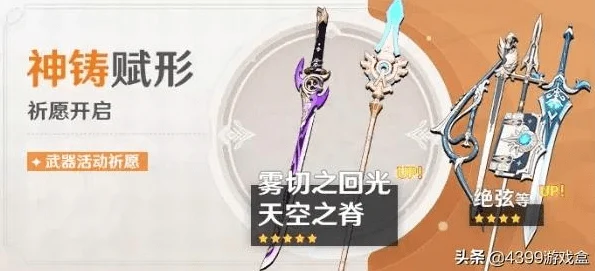 原神专武抽不抽？武器池机制深度剖析