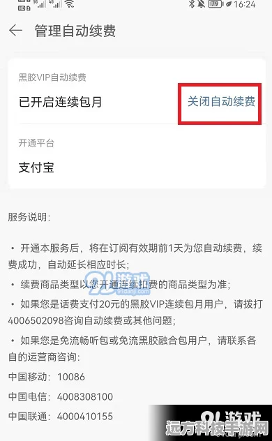 小度自动续费关闭攻略，手游玩家必看