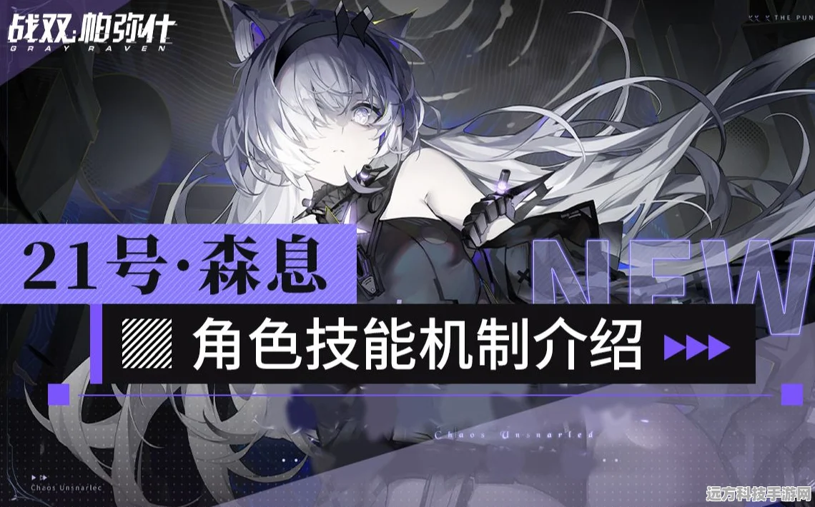 战双帕弥什21号森息，雷系增幅战将，值得你深度培养吗？