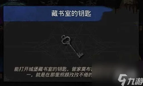 地下城堡3藏书室的钥匙，解锁秘境宝藏的钥匙