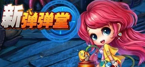 弹弹堂深度解析，抵伤穿透机制全揭秘