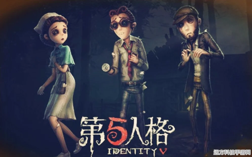 揭秘第五人格，魅力世界的探险奇遇记