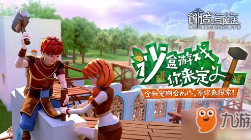 创造与魔法，非族长玩家的建房自由探索