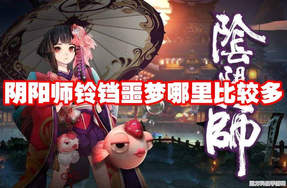 阴阳师，铃铛噩梦地图全揭秘，探寻食梦貘最多的神秘之地