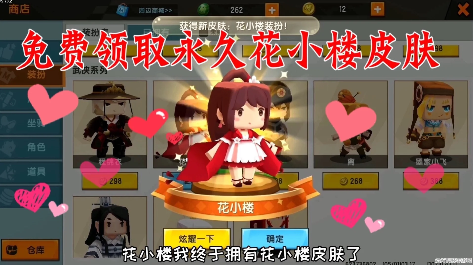 迷你世界免费皮肤获取秘籍大公开