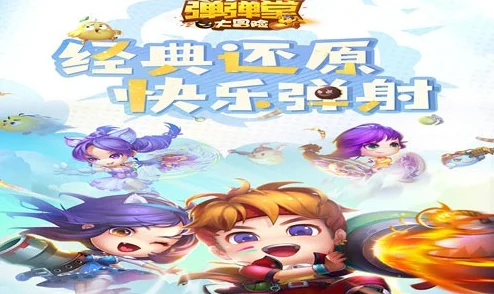 弹弹堂大冒险，解锁礼包新姿势，兑换码攻略大放送