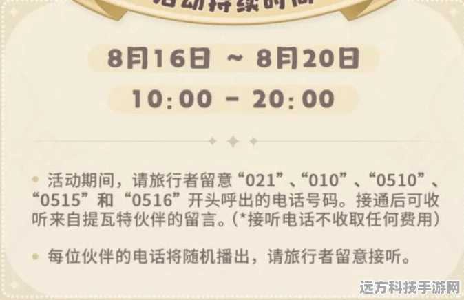 原神嘟嘟通讯活动，兑换码大放送，速来领取你的专属福利！