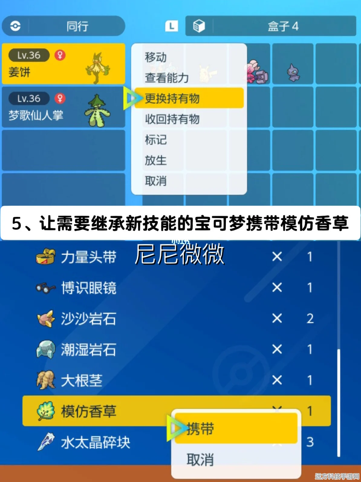 宝可梦朱紫，解锁模仿香草，技能传承新攻略