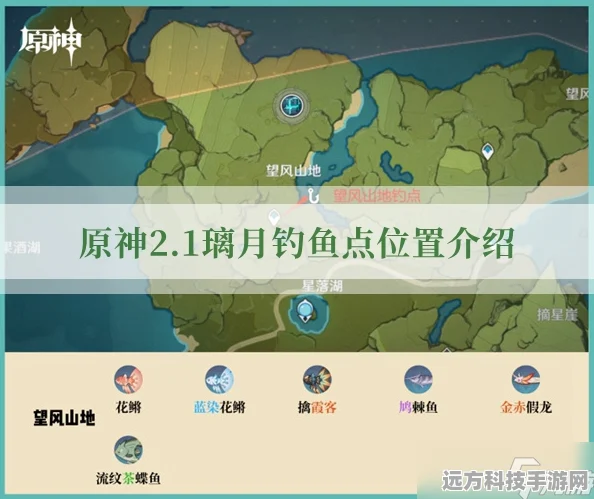 原神钓鱼爱好者必看，璃月钓鱼地点全攻略