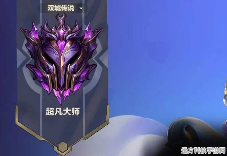 金铲铲之战超凡大师段位双排规则详解