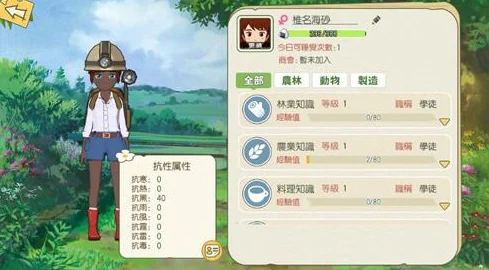 小森生活抗性提升全攻略 属性增加方式大揭秘