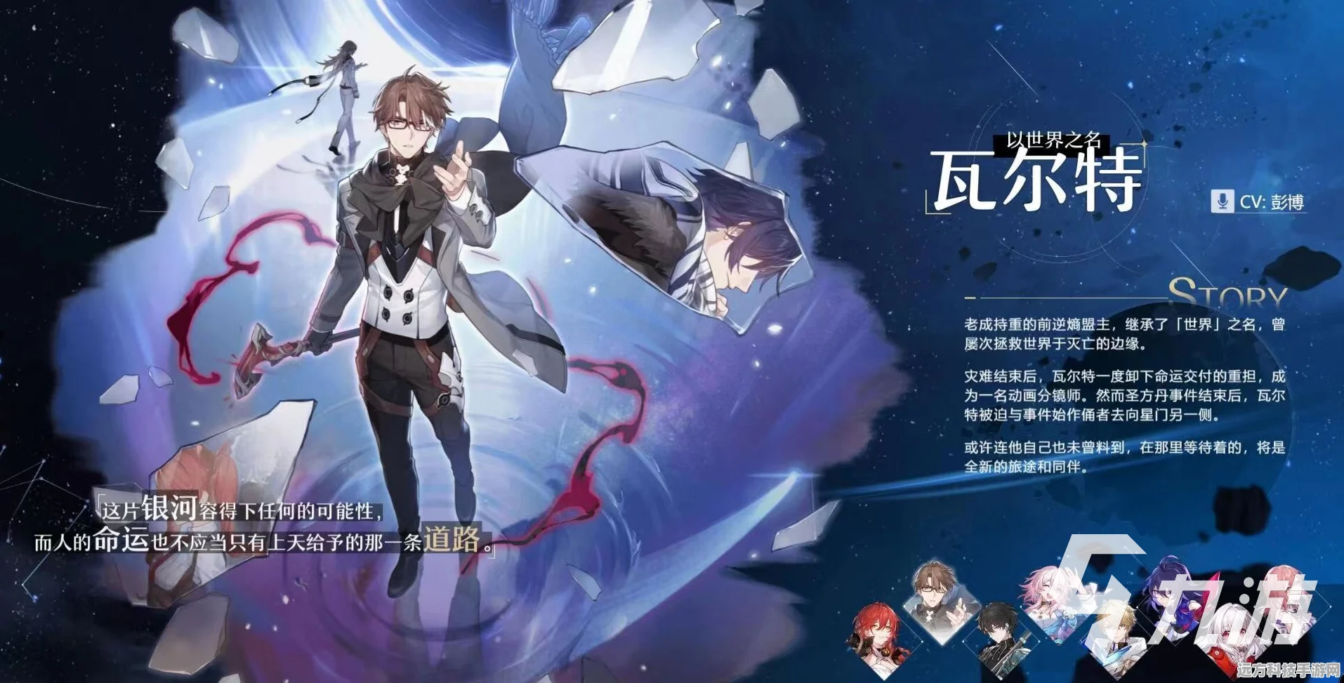 崩坏星穹铁道，瓦尔特角色深度剖析与实战攻略