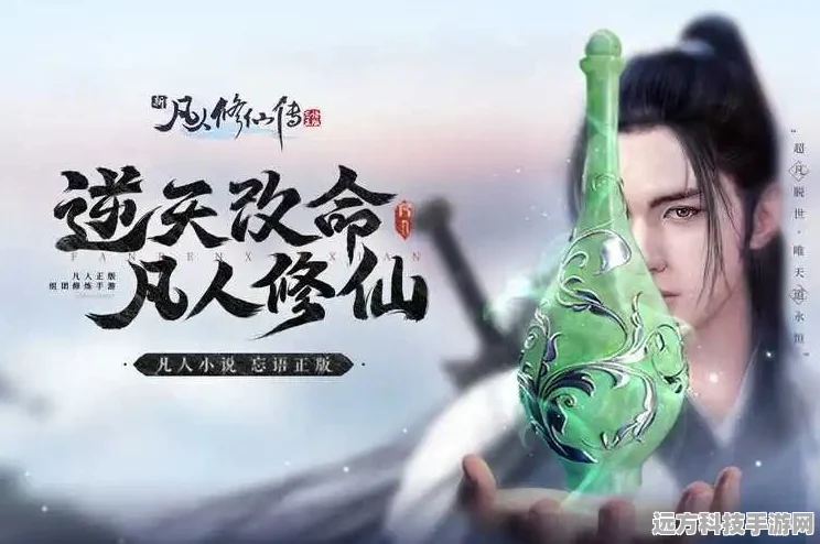 凡人修仙传人界篇，深入天资系统，解锁修仙新境界