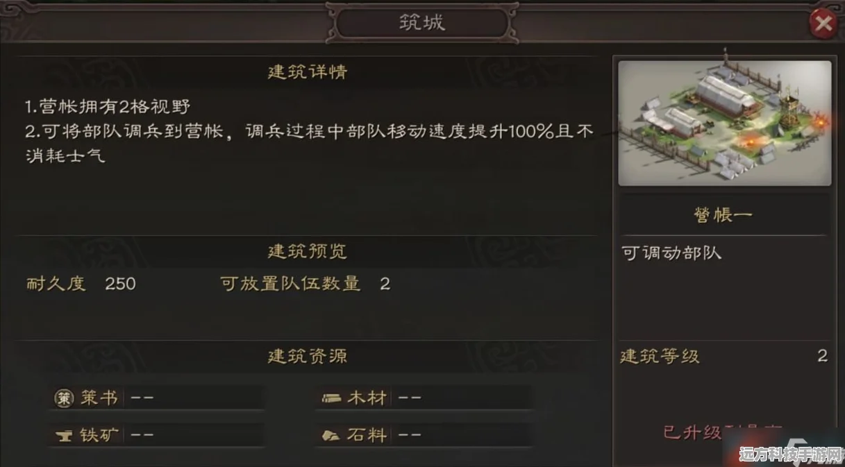 三国志战略版，守备篇建筑升级资源全揭秘
