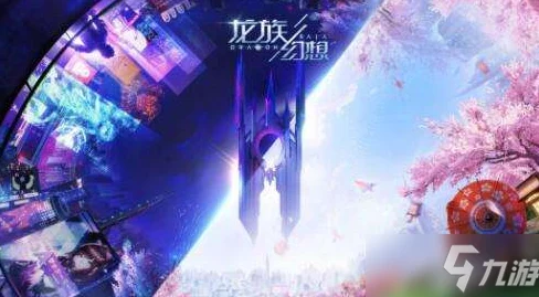 龙族幻想游乐园，梦幻之旅，画卷中的奇妙探索