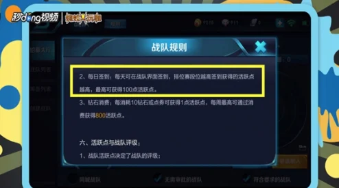 王者荣耀战队活跃度速刷宝典，解锁海量活跃点秘籍