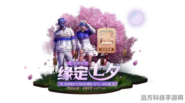 和平精英浪漫七夕，探寻祈愿树的神秘位置