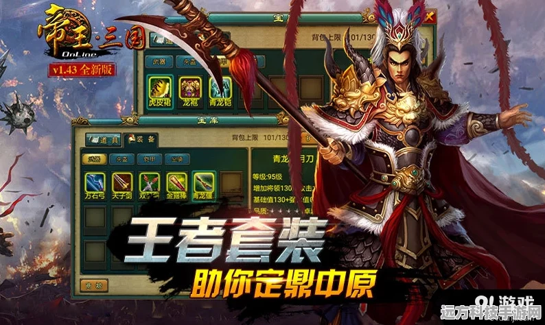 热血帝王VS帝王三国，策略与历史的双重碰撞