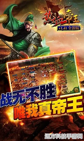 热血帝王VS帝王三国，策略与历史的双重碰撞