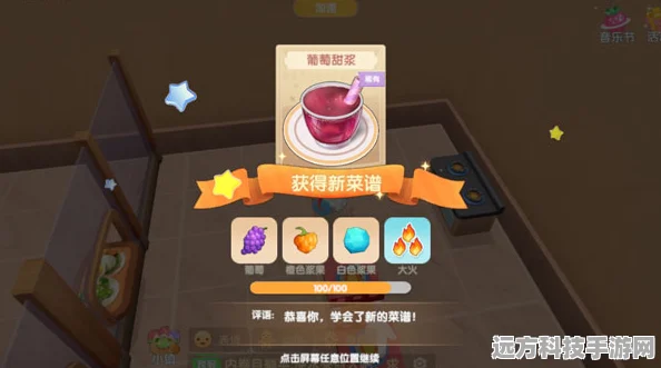 摩尔庄园手游，葡萄甜浆食谱全攻略与深度玩法解析