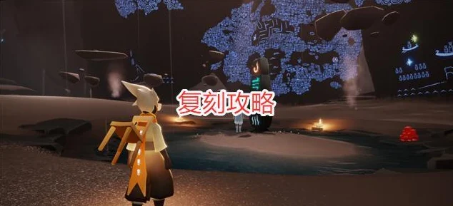 光遇复刻先祖大盘点，探索无尽的光遇世界