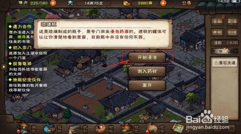 烟雨江湖家宅陈年酒坛，解锁泡酒配方秘籍