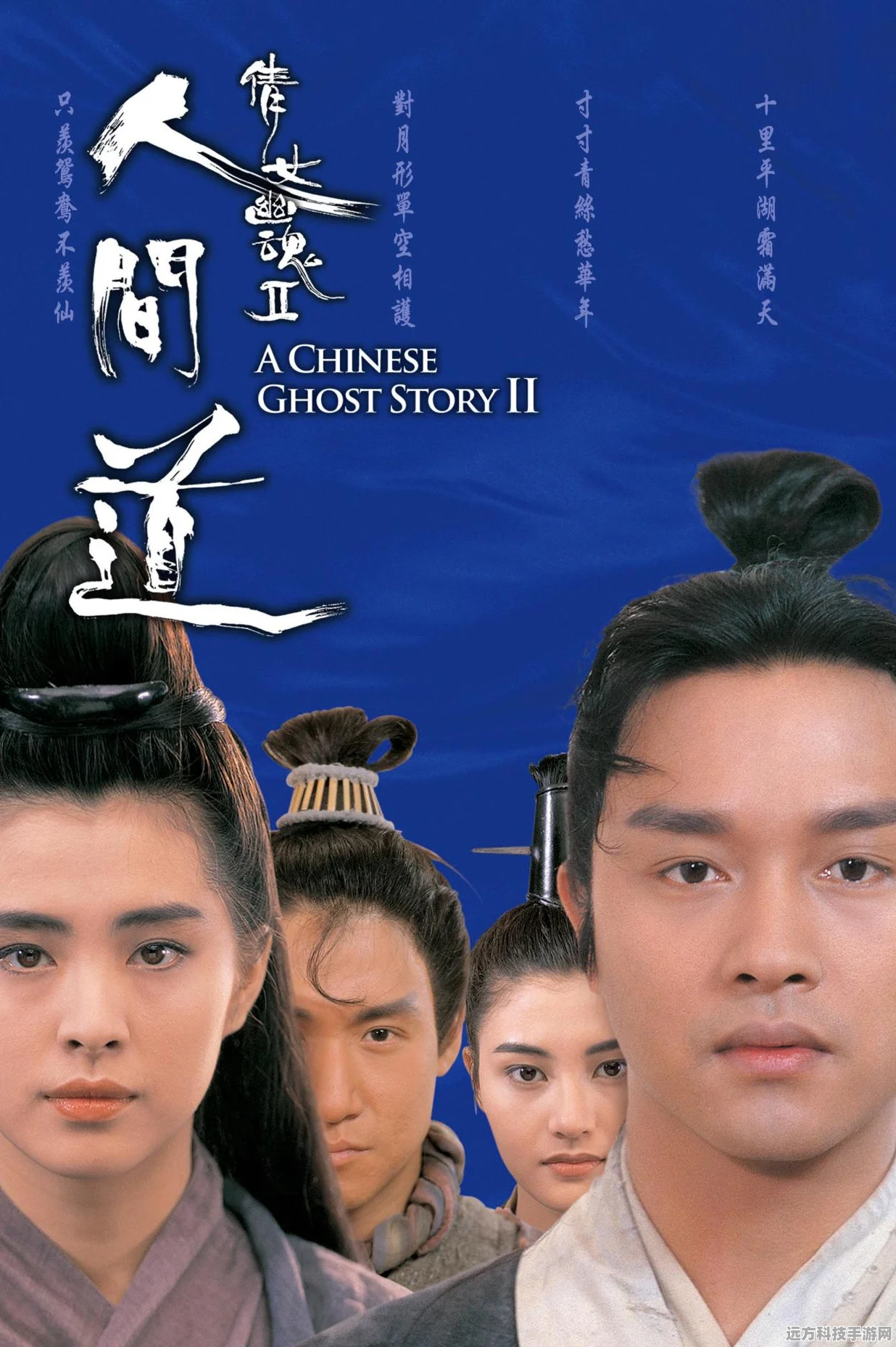 古天乐倾情代言，新倩女幽魂带你重温经典，再续传奇之旅