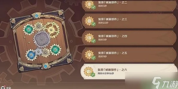 原神复原械画部件之二，详尽通关秘籍