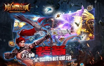 暗黑黎明金色装备获取秘籍，解锁顶级战力之道