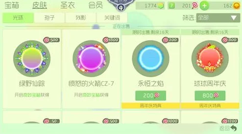 球球大作战新孢子皮肤宝爷，解锁攻略大揭秘！