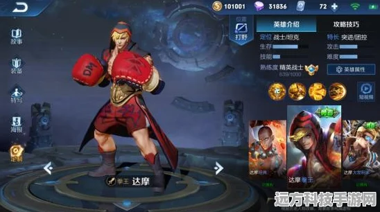 王者荣耀达摩狮子座皮肤深度剖析与资源管理艺术