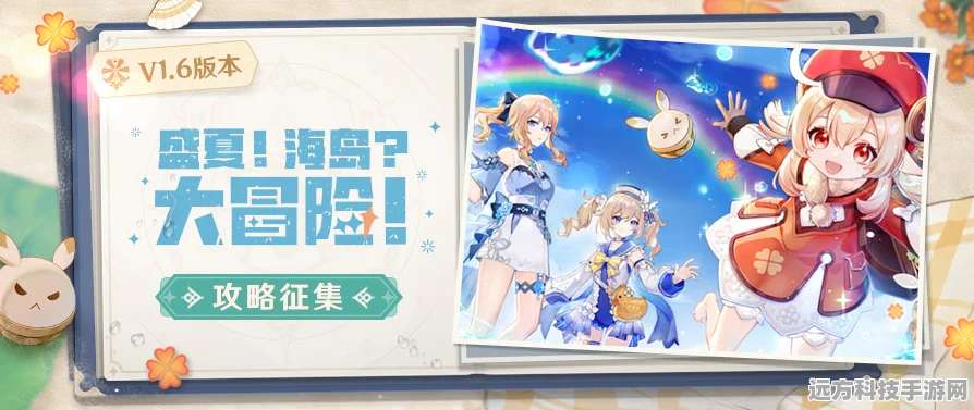原神盛夏海岛奇遇，大冒险活动全攻略与隐藏彩蛋大揭秘