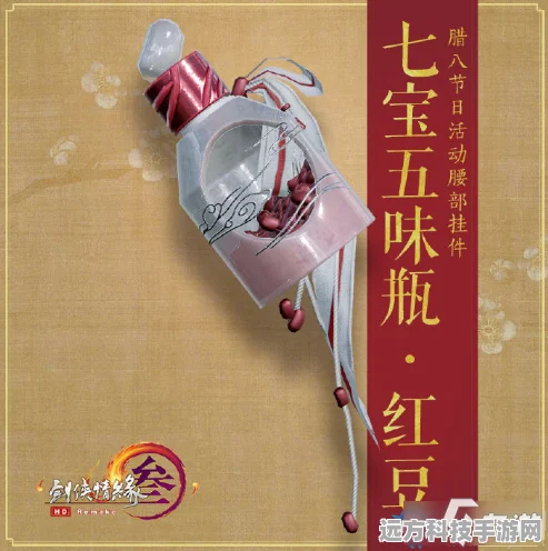 剑网3腊八挂件攻略，七宝五味瓶红豆获取全解析