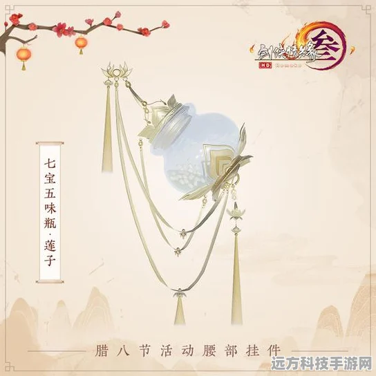 剑网3腊八挂件攻略，七宝五味瓶红豆获取全解析