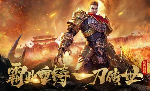 凌云公益神器再现，经典传奇手游燃爆指尖新体验