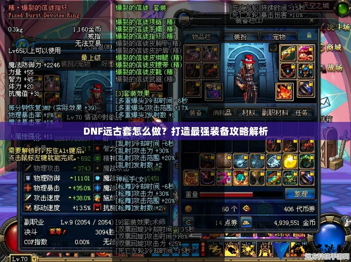 DNF深度探索，远古2套装备巅峰碰撞，定制你的职业战斗艺术
