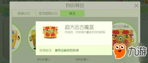 球球大作战魔盒全揭秘，种类与奖励一网打尽