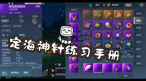 妄想山海定海神针获取秘籍，解锁神器之旅