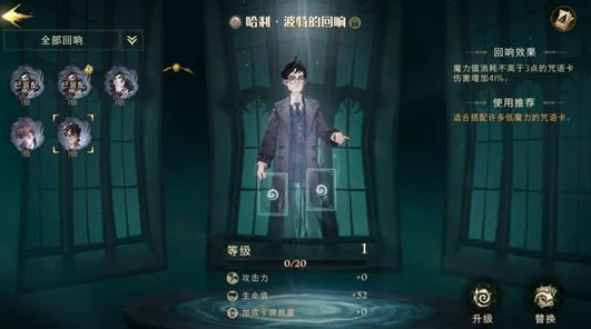 哈利波特魔法觉醒，回响升级全攻略大揭秘