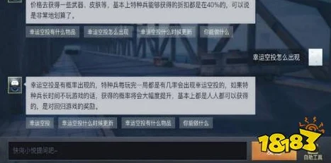 和平精英高手秘籍，解锁幸运空投，概率提升全攻略！