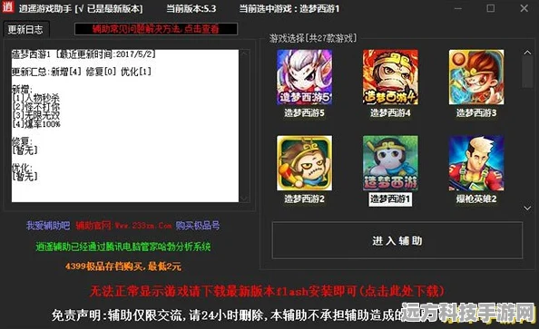 造梦西游4手游修改器全攻略，解锁游戏新境界